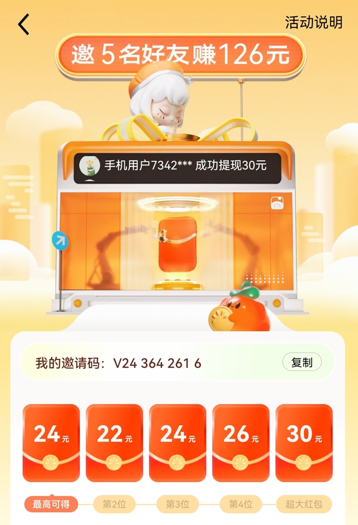 番茄小说邀请码1