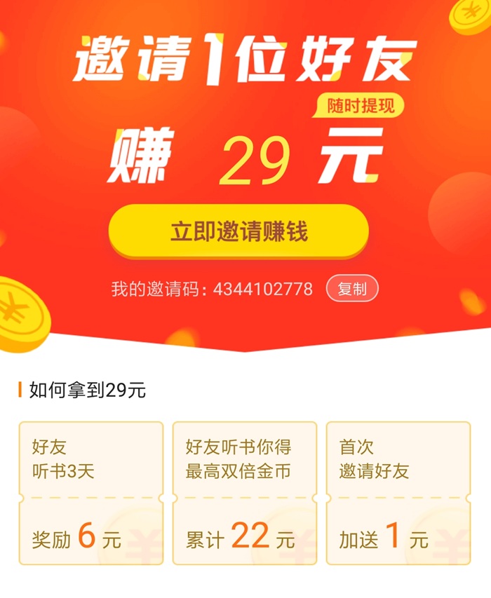 番茄畅听邀请码 lao
